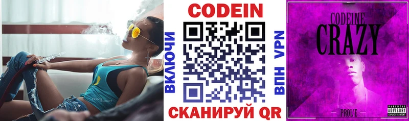 Купить  Белово  Кодеин Purple Drank 